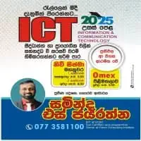 සා/පෙළ ICT සහ උ/පෙ ICT