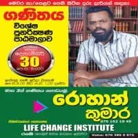 ශ්‍රේණිය 6, 7, 8, 9, 10, 11 - ගණිතය - සිංහල මාධ්‍යයෙන්