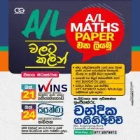 A/L Combined Maths - Chandika Ganihiachchimt3