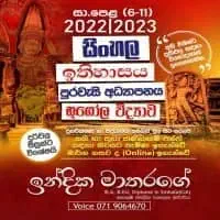 Grade 6-11 History, Sinhala, Civic, Geography Classesmt2