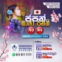 Seikoudou Japanese Language Institute - ගම්පහ