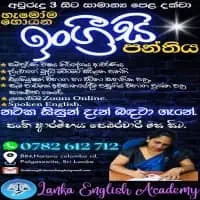 Lanka English Academy - කැස්බෑව