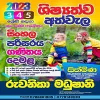 Scholarship Classes - Sinhala, ENV, Mathematics, Tamil