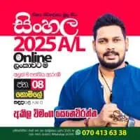 A/L Sinhala Language Classes - Akila Vimanga Senevirathna