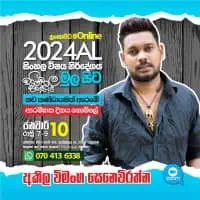 A/L Sinhala Language Classes - Akila Vimanga Senevirathnamt2