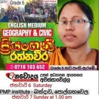 භූගෝල විද්‍යාව සහ පුරවැසි අධ්‍යාපනය - ශ්‍රේණිය 6-11