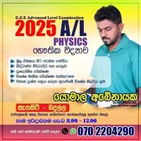 උ/පෙ භෞතික විද්‍යාව පන්ති - යොමාල් අබේනායකmt3