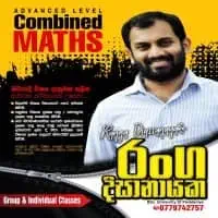 Combined Maths - Ranga Dissanayake