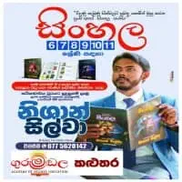 Sinhala - Grade 6-11 - Nishan Silva