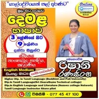 Tamil Language Classes for grades 3 to 9mt2