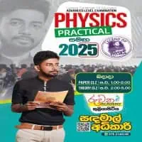 උ/පෙ භෞතික විද්‍යාව - සඳමාල් අධිකාරි