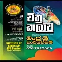 Art Classes Grade 1 to 11 - Sinhala Medium