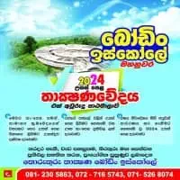 Regency Boarding School - Kandy