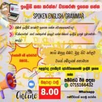 ஒன்லைன் ஆங்கிலம் பேச்சுத்திறன் மற்றும் இலக்கணம் வகுப்புக்களை