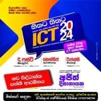 A/L ICT - Ajith Dissanayakemt2