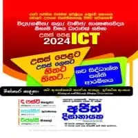 A/L ICT - Ajith Dissanayakemt3