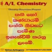 Group or Individual Classes - A/L Chemistry