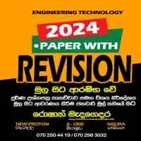 Engineering Technology - A/L - Sinhala medium