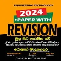 ඉංජිනේරු තාක්ෂණවේදය - උ/පෙ - සිංහල මාධ්‍යයෙන්