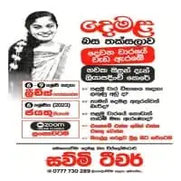 Online Tamil Language Lessons - Local and Cambridge Syllabusmt3