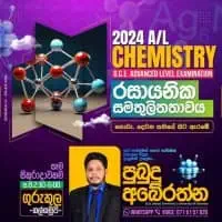 O/L Science Classes and A/L Chemistry Tuition