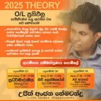 A/L Chemistry - Ujith Hemachandramt2