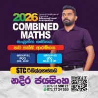 උ/පෙ සංයුක්ත ගණිතය - නදීර ජයසිංහ