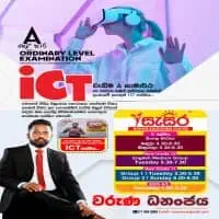 උසස් පෙළ ICT / GIT සහ සාමාන්‍ය පෙළ ICT