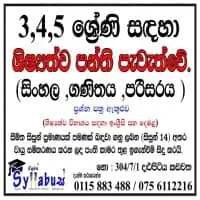 For Grades 3, 4, 5 Scholarship Classes - Sinhala, Maths, ENV