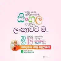 A/L Sinhala Online and Physical classes