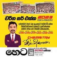 උ/පෙ රසායන විද්‍යාව - චරිත දිසානායක