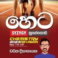 උ/පෙ රසායන විද්‍යාව - චරිත දිසානායකmt2