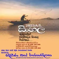 A/L, O/L Sinhala Language - Thilina S. Ratnathilaka