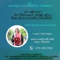ශ්‍රේණිය 10/11 - ICT - තොරතුරු හා සන්නිවේදන තාක්ෂණය