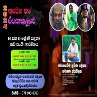 A/L Drama and Theatre - Anuradhapura