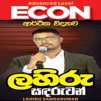 උ/පෙ ගිණුම්කරණය, ආර්ථික විද්‍යාව සහ ව්‍යාපාර අධ්‍යයනය