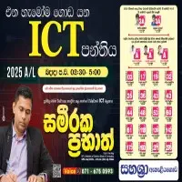 O/L ICT, A/L GIT - Sameeraka Prabath