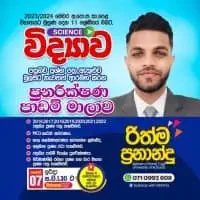 O/L Science Classesmt3