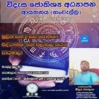 Sri Lankan Astrology Learning Courses / astrology learning in Sinhala