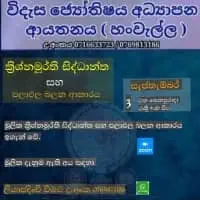 Sri Lankan Astrology Learning Courses / astrology learning in Sinhalamt3