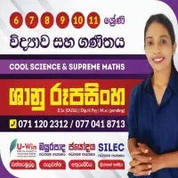 ඔන්ලයින් ශ්‍රේණිය 6-11 විද්‍යාව උපකාරක පන්ති