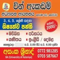 Scholarship Classes - Sinhala, Maths, ENV, English, Tamil