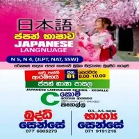 ஜப்பானிய மொழி - N5, N4, JLPT, NAT, SSW