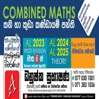 Sinhala medium Classes - A/L Combined Maths