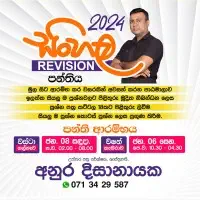 A/L Sinhala Language - Revision and Theorymt2