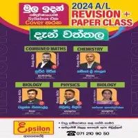 උ/පෙ රසායන විද්‍යාව - සම්පත් ශ්‍රී ජයලත්