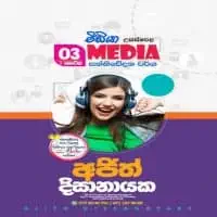 O/L and A/L Media Studies Classes - Ajith Dissanayake