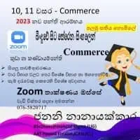 வணிக தரம் 10 மற்றும் 11