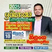 A/L History Tuition - Sinhala medium