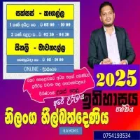 A/L History Tuition - Sinhala mediummt2